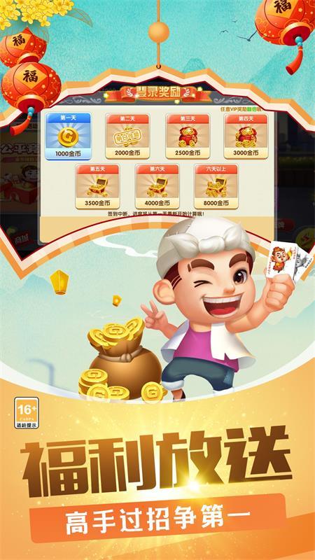 欢乐竞技斗地主赢话费华为版35.2.5.2 安卓版截图2