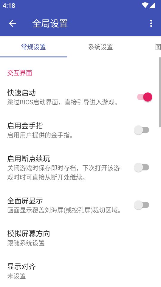 无界PS2模拟器(NetherSX2)vv2.2a-4248 汉化补全版截图1