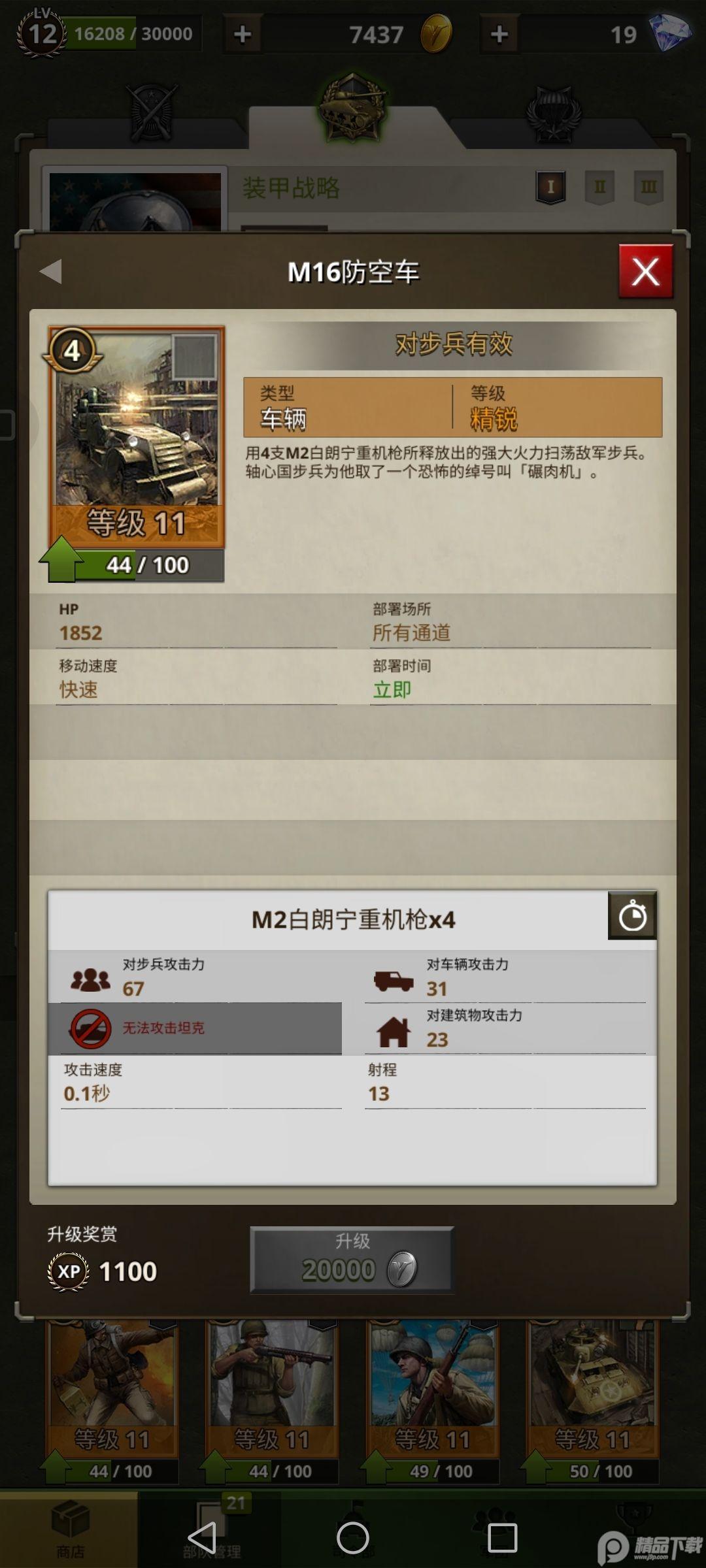 勇猛之路二战安卓版2.60.1791.103419  官方正版截图3