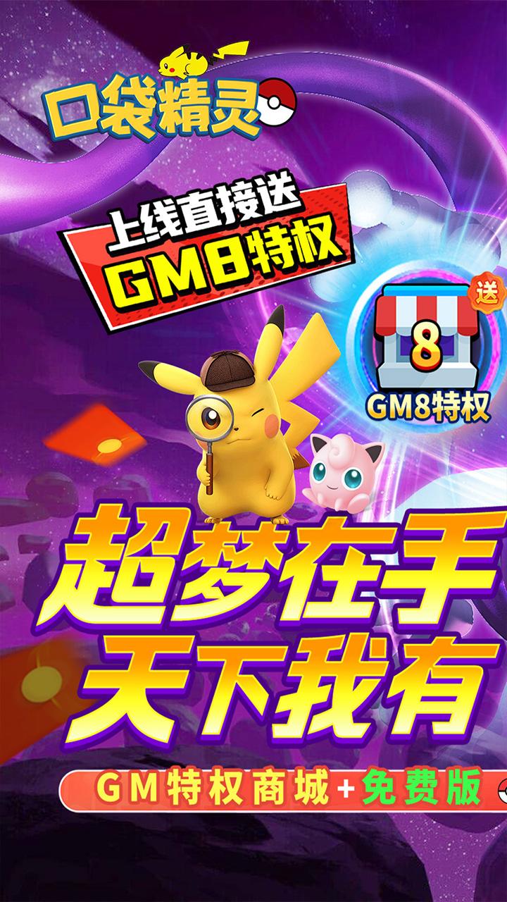 口袋精灵王国手游安卓手游V1.3最新版截图0