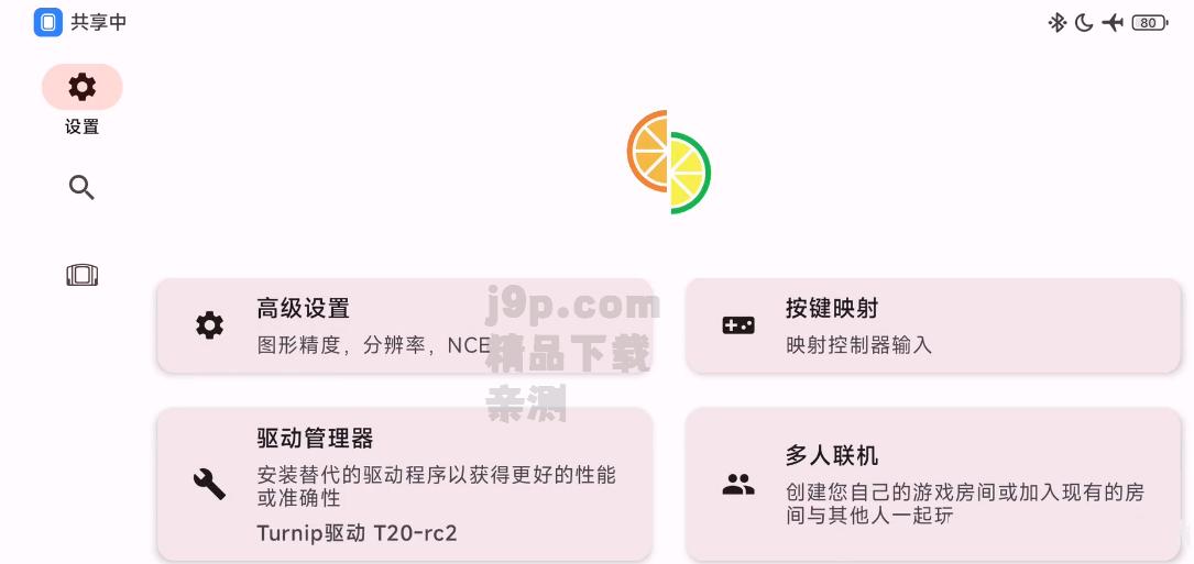 Citron模拟器汉化插帧版v0.10.0 最新中文版截图2