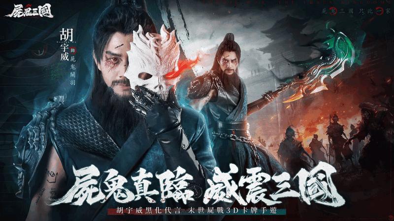 尸鬼三国手游v5.8.880 海外版截图0