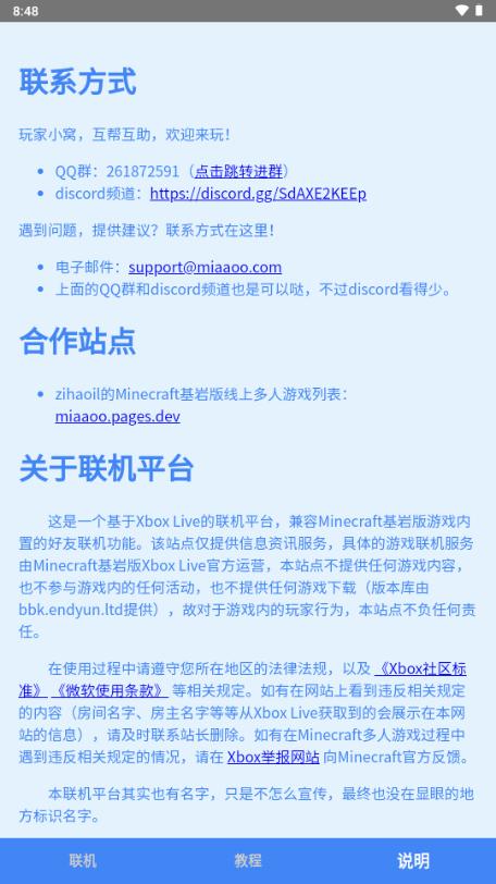 MC旦曦联机工具v0.8-bata7 最新版截图3