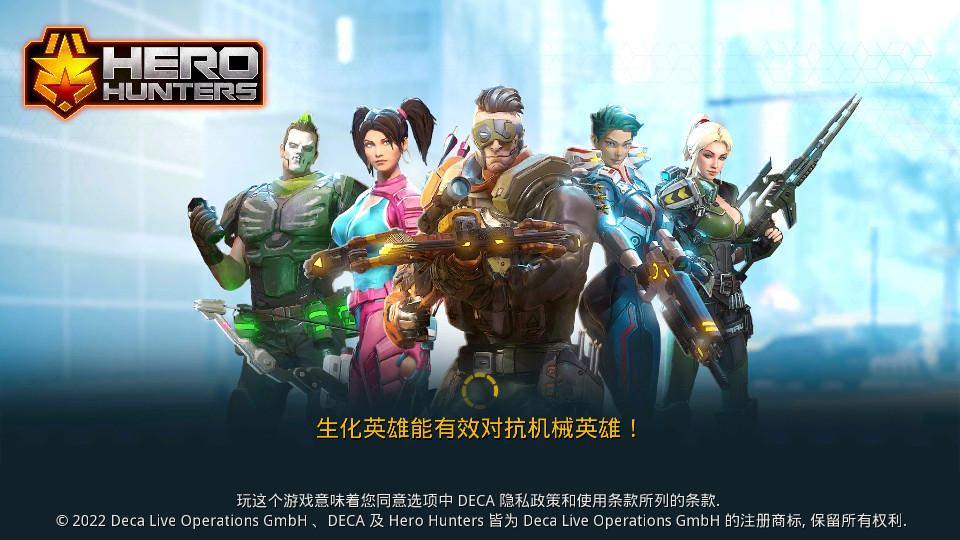 英雄猎手(Hero Hunters)国际服8.0.1 手机版截图3