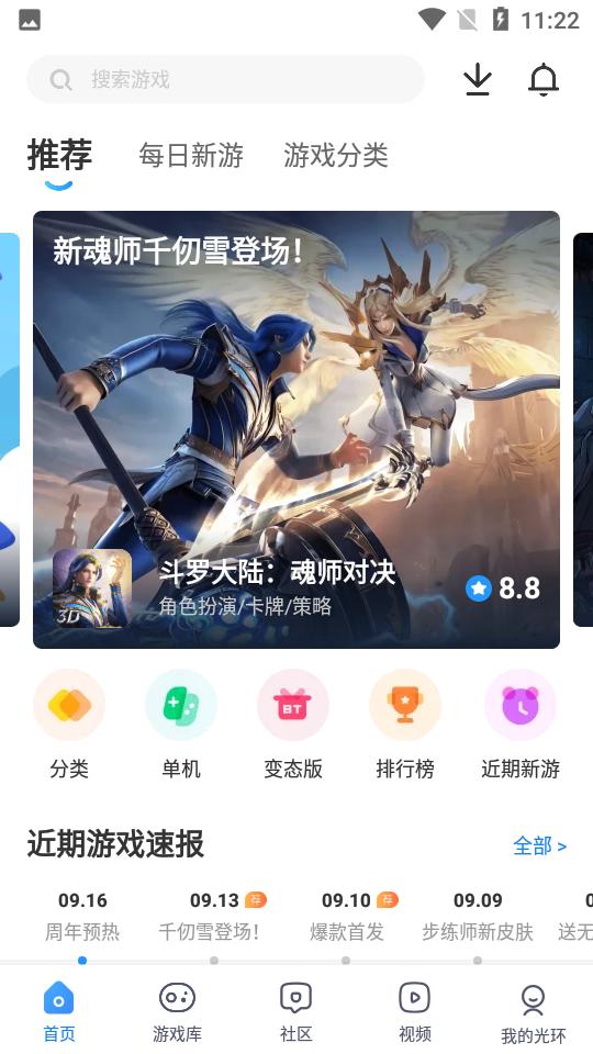 光环助手app官方版v5.43.4 安卓版截图0