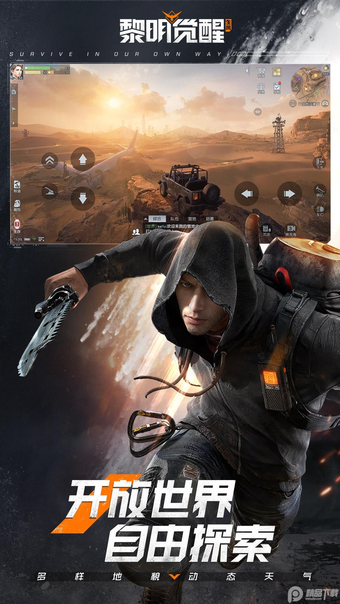 黎明觉醒生机vivo应用商店版v1.109.1 最新版截图2