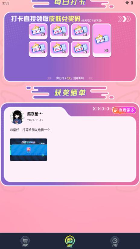 换肤我能行app最新版v2.1.2.3 安卓版截图1