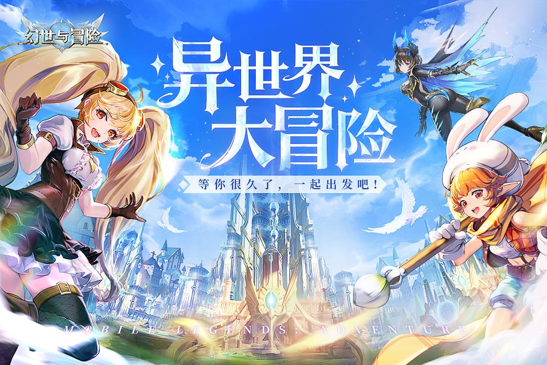 幻世与冒险手游1.1.530 安卓版截图2