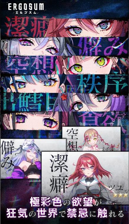 Ergosum游戏官方v1.11.63 日服版截图2