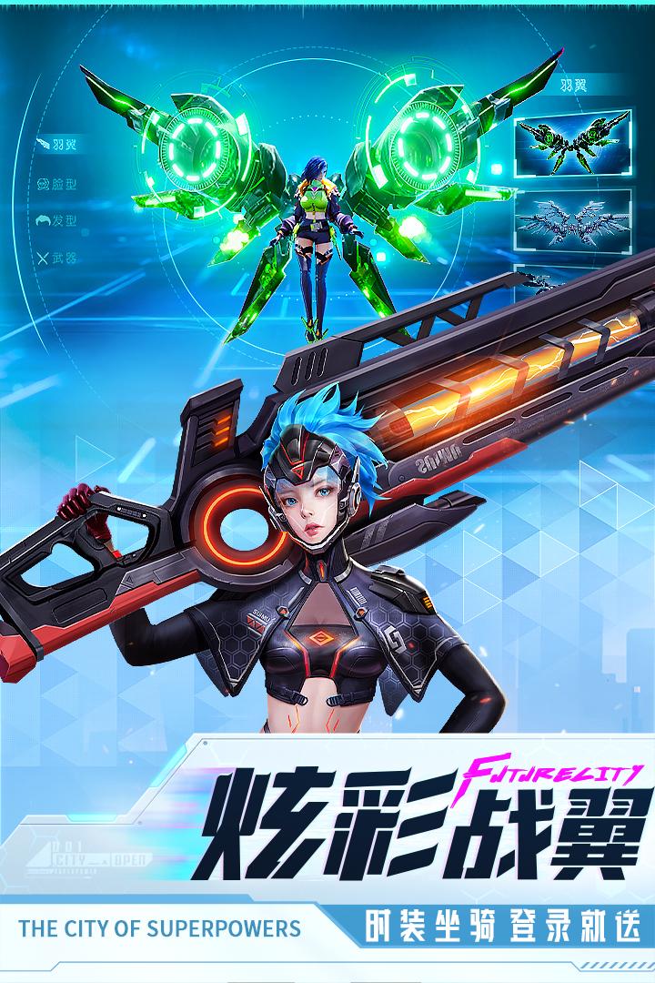 异能都市手游下载v0.0.321.225安卓版截图0