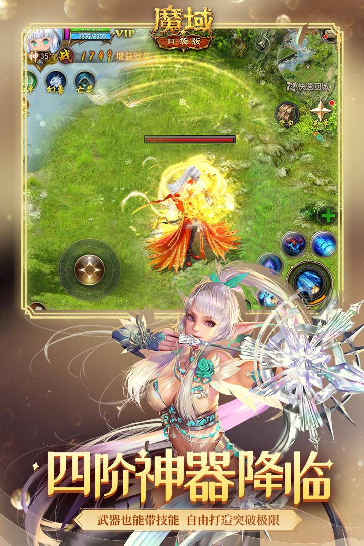 魔域口袋版11.9.1 官方正版截图3