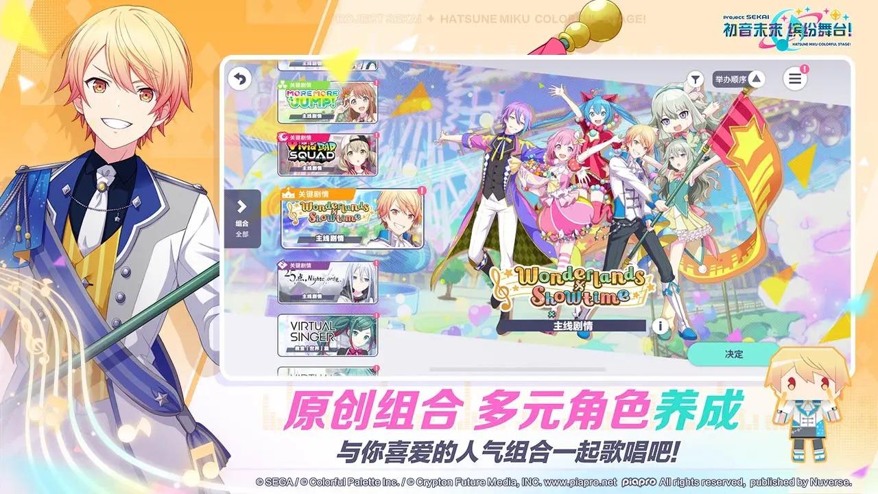 初音未来缤纷舞台国服3.4.4 公测版截图1