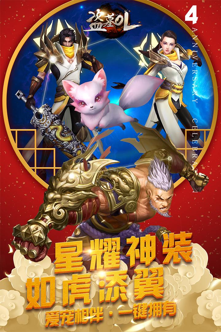 盗墓OL安卓版v2.934 安卓最新版截图1