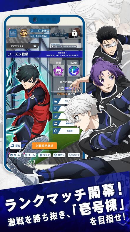 蓝色监狱日服手机版3.12.0 安卓版截图2