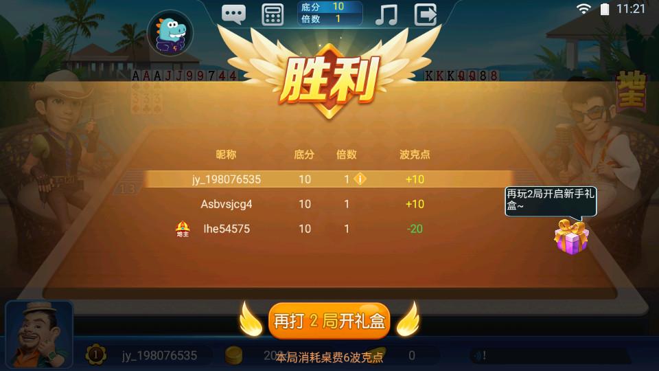 老版波克斗地主赢话费v5.08 赢话费版截图2
