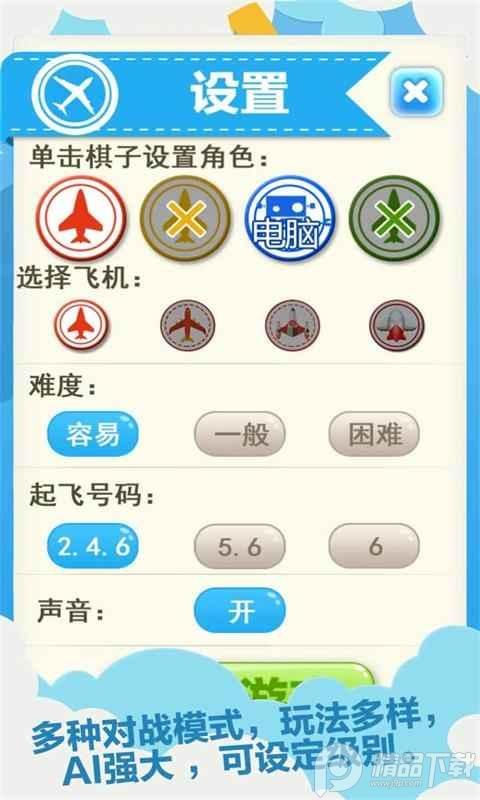 同城游飞行棋最新版v3.4.20250408 官方正版截图1