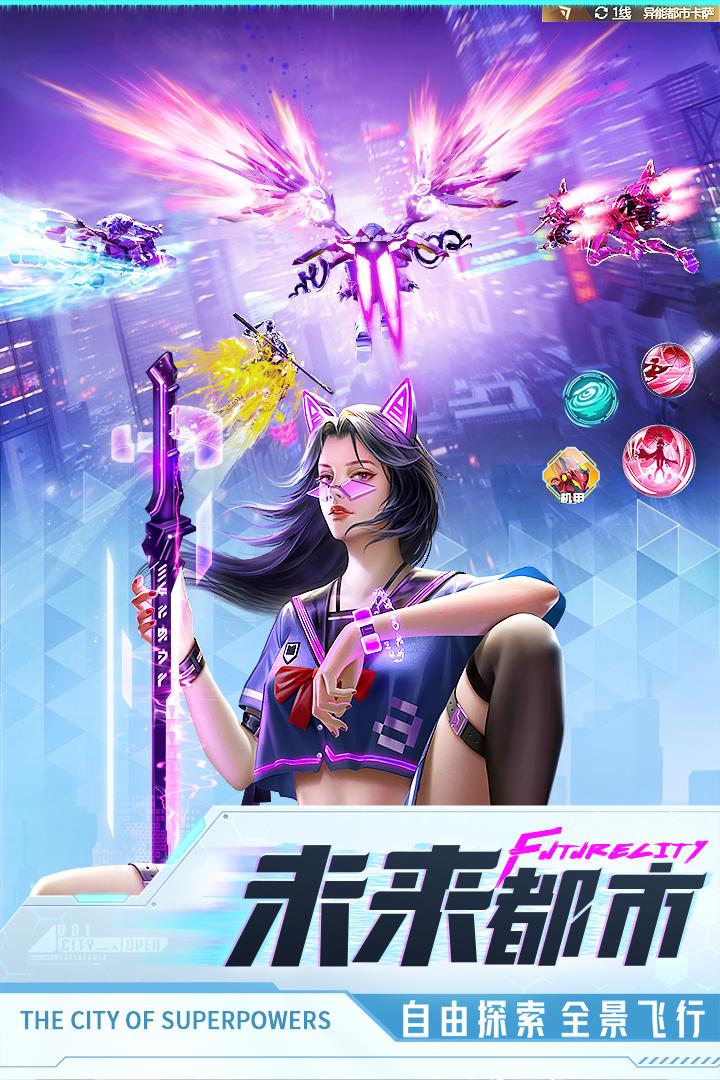 异能都市手游下载v0.0.321.225安卓版截图3