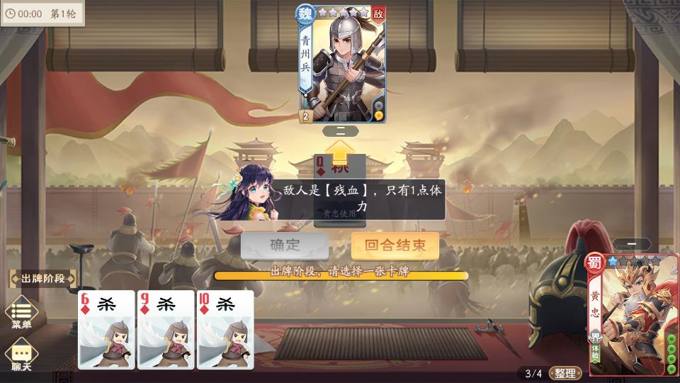 欢乐三国杀游戏小程序版2.2.2 安卓版截图3