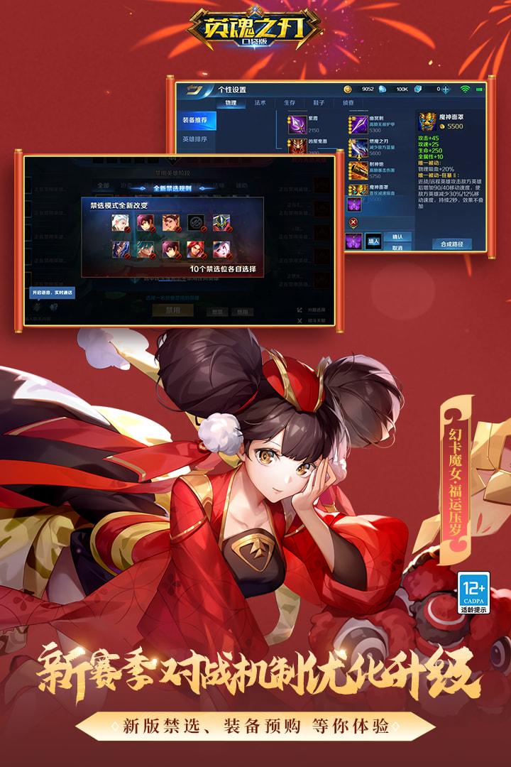 英魂之刃手游下载3.4.9.0 安卓版截图0