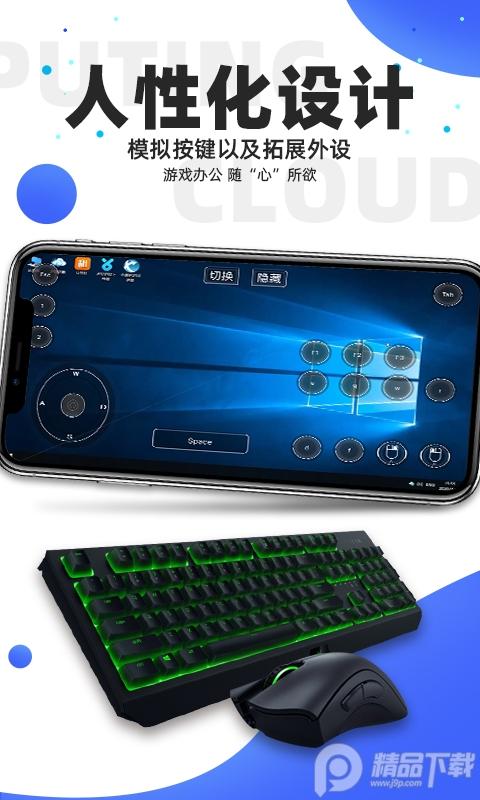 极云普惠云电脑app最新版2.2.18 官方安卓最新版截图2