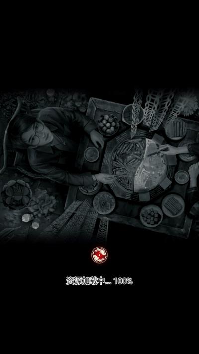 阴阳锅3阴缘牵手游1.7 安卓版截图0