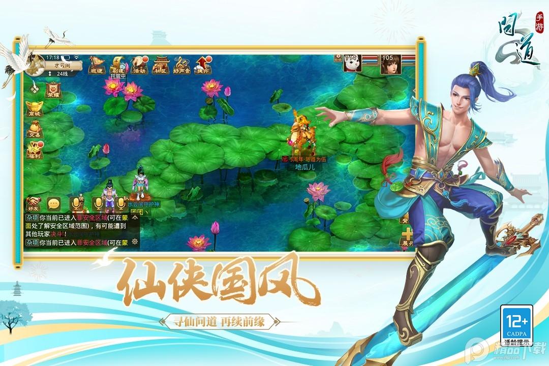 问道手游九游版下载2.140.0527 安卓版截图3