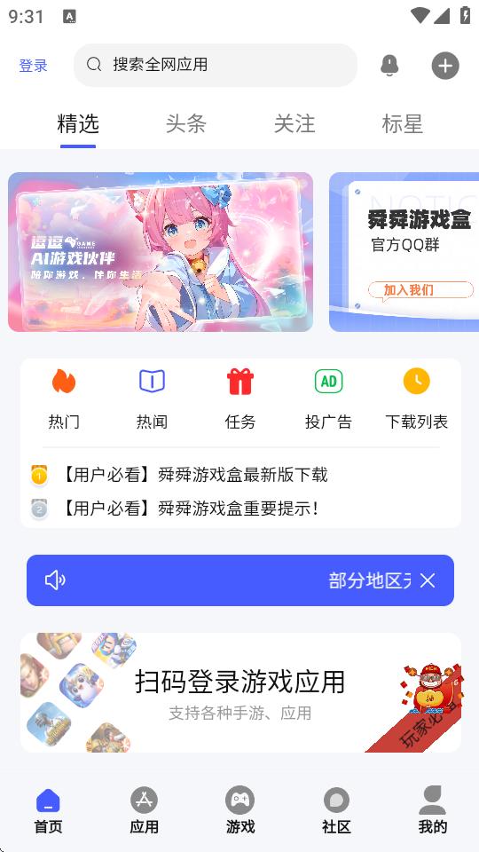 舜舜游戏盒app手机版v9.5.6 最新版截图3