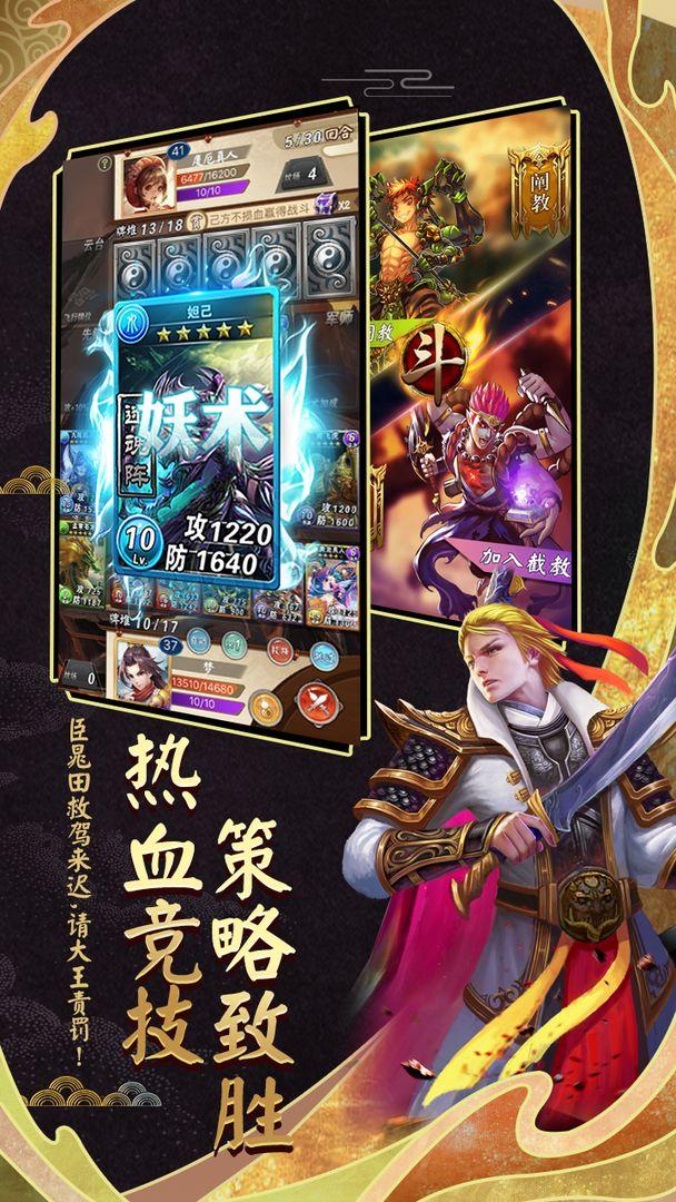 富甲封神传九游折扣版10.3.0 九游版截图0