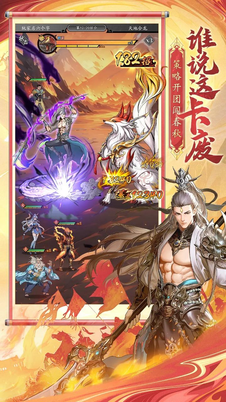 春秋玄奇安卓版1.0 最新版截图2