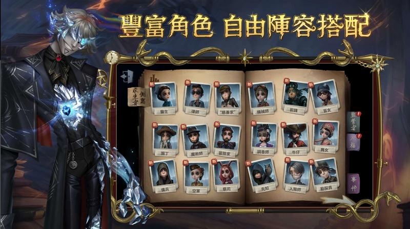 第五人格台服最新版本2024.1126.1147 手机版截图3