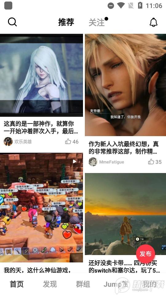 Jump游戏社区3.27.2 手机版截图1