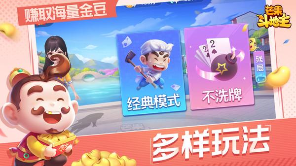 芒果斗地主2025小米最新版9.0.11小米版截图2