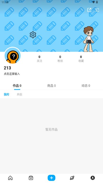 创游世界免广告获得G币v1.60.0 安卓版截图3