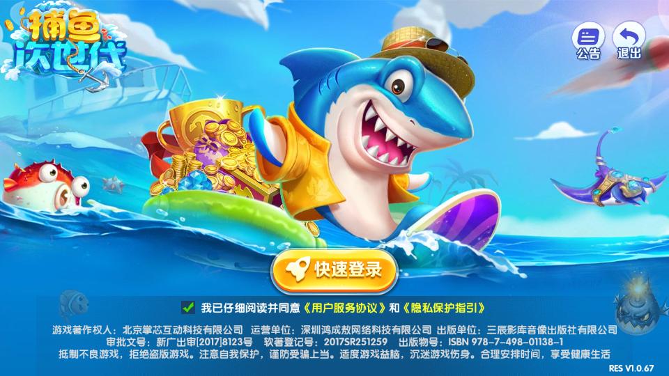 捕鱼次世代游戏最新版v1.0.3 安卓手机版截图2