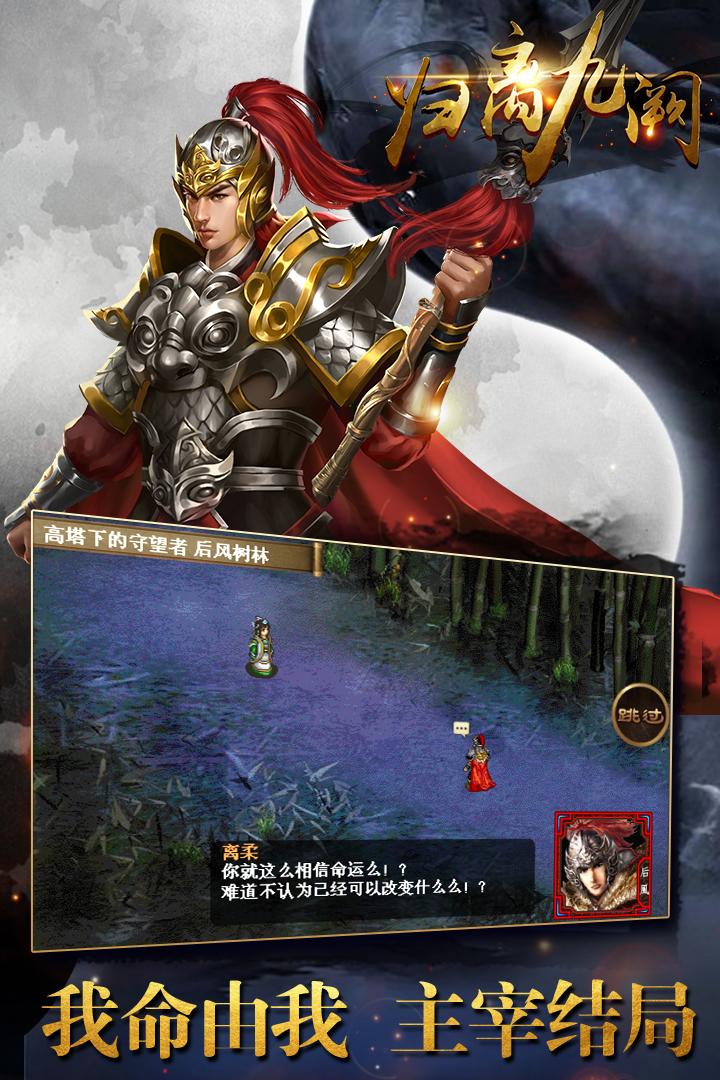 归离九阙最新版V100.19.0 安卓手游版截图1