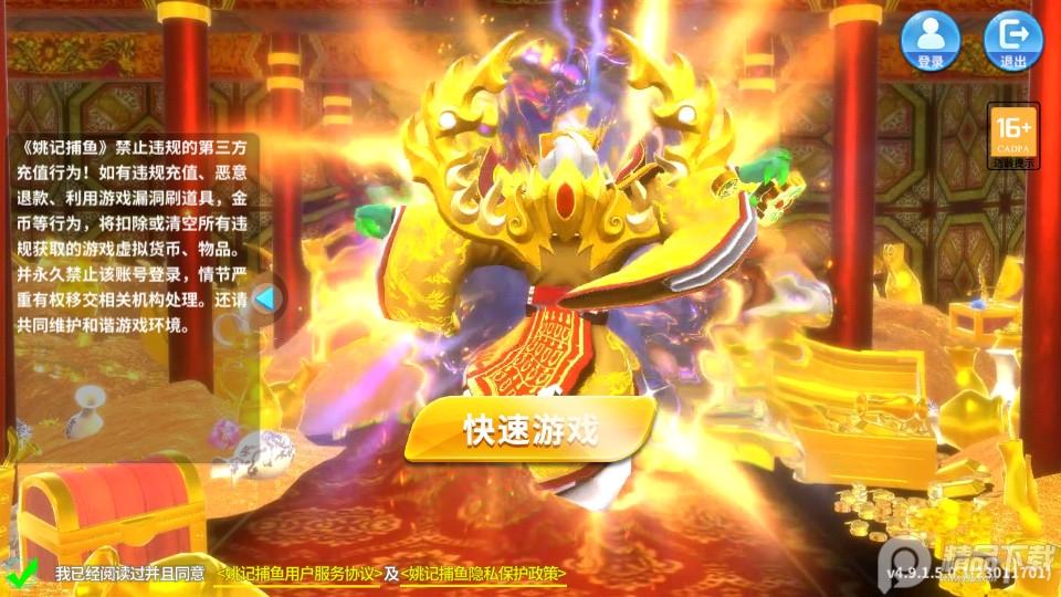 3d姚记捕鱼万元奖版7.4.0.0 高爆版截图3