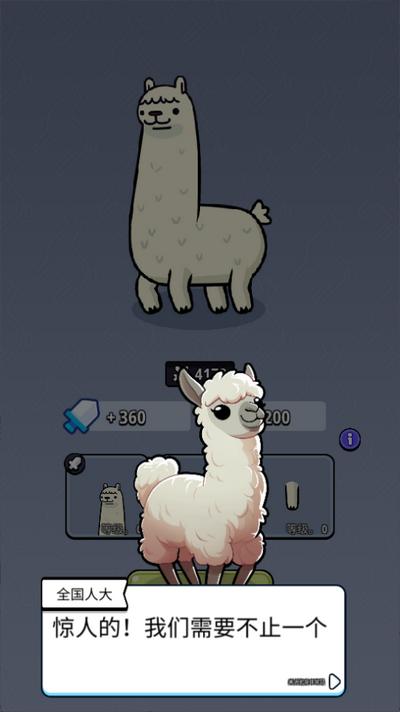 外星羊驼游戏1.2.211安卓版截图2