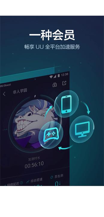 网易uu加速器官方版v10.5.37 安卓最新版截图3
