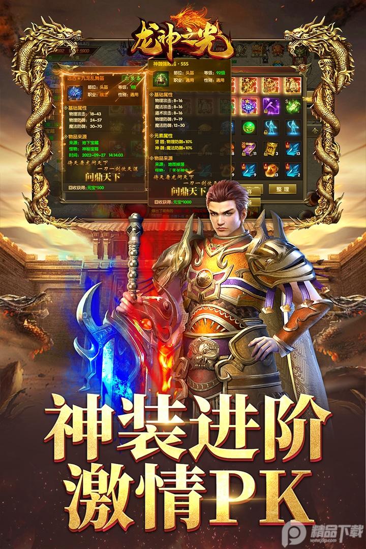 龙神之光2025单职业2.0.16 单职业版本截图3