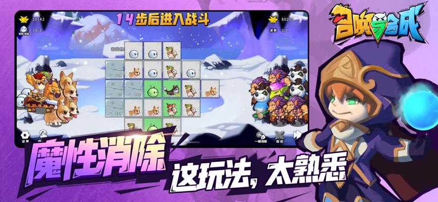 召唤与合成游戏最新版v3.0.00 安卓版截图2