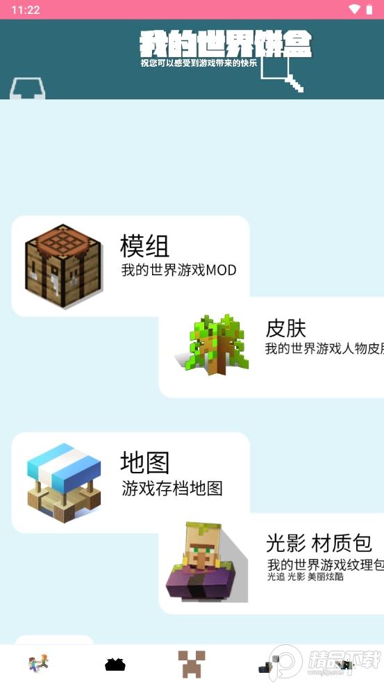 我的世界游戏饼盒app官方最新版v1.22.13.1 中文兼容版截图3