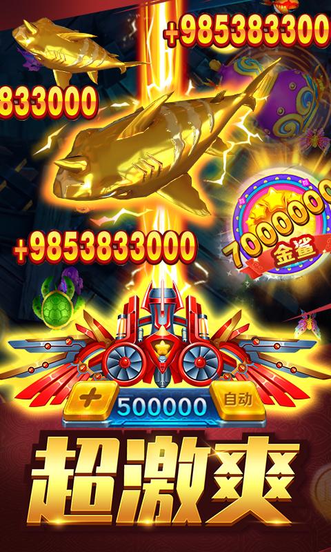 人人捕鱼极速版最新版v5.9.18 安卓最新版截图0