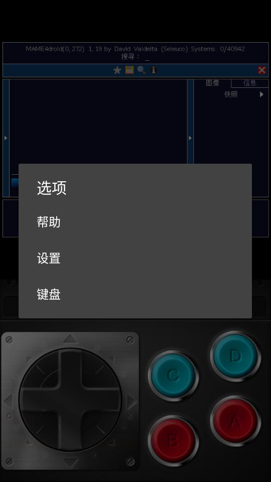 街机模拟器汉化版(MAME4droid)v1.29 安卓中文免费版截图2