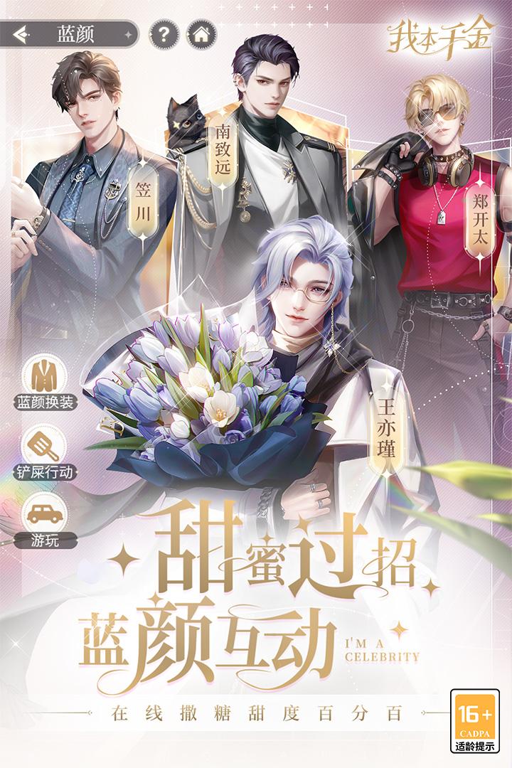 我本千金手游九游版4.0.6 安卓版截图0