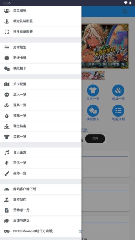 FGOwikiMooncell 安卓版v3.0.0 免费版截图3