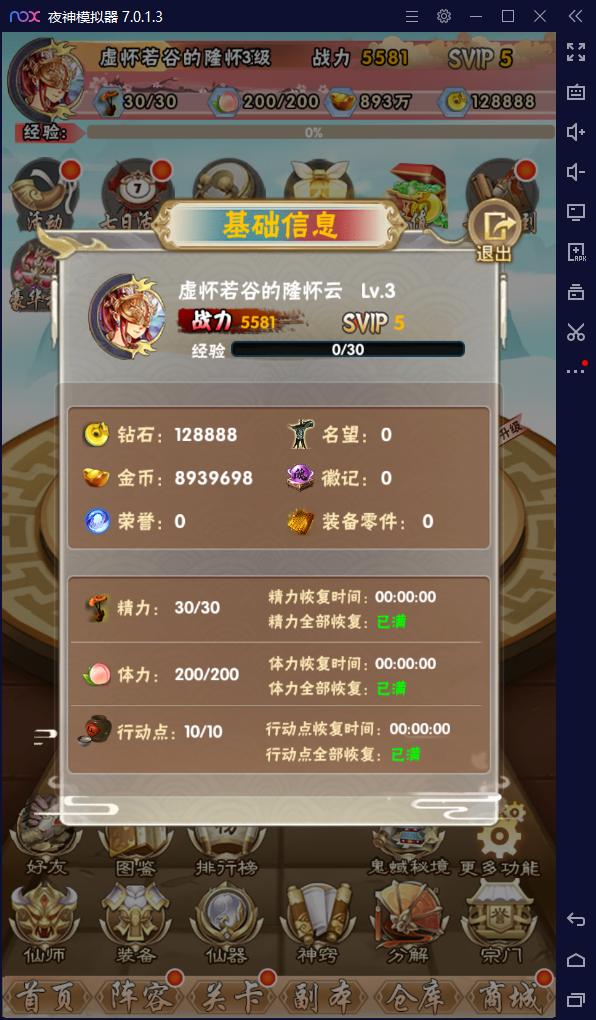 魔神战纪超V版1.0.1 安卓版截图0