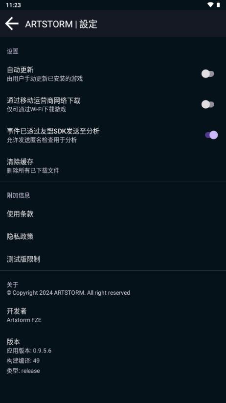 现代战舰下载器Artstorm Launcherv0.9.5.6 安卓版截图0
