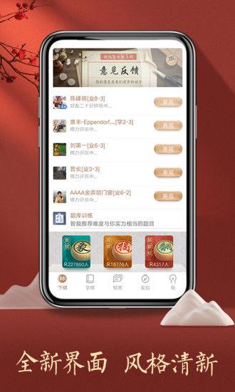 天天象棋手游最新版v4.2.7.2 官方版截图1