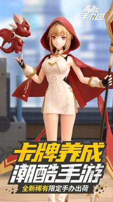 高能手版团官方版v2.11.0 手机最新版截图3