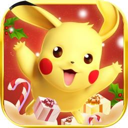 去吧皮卡丘游戏(更名热血精灵王)9.7.1 安卓版